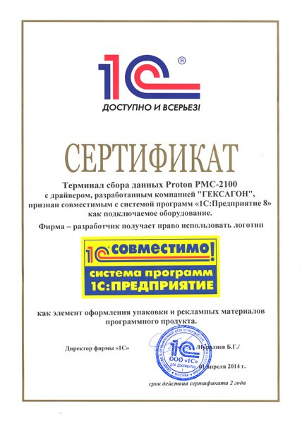Сертификат 1С 