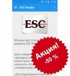 Программа ESC reader